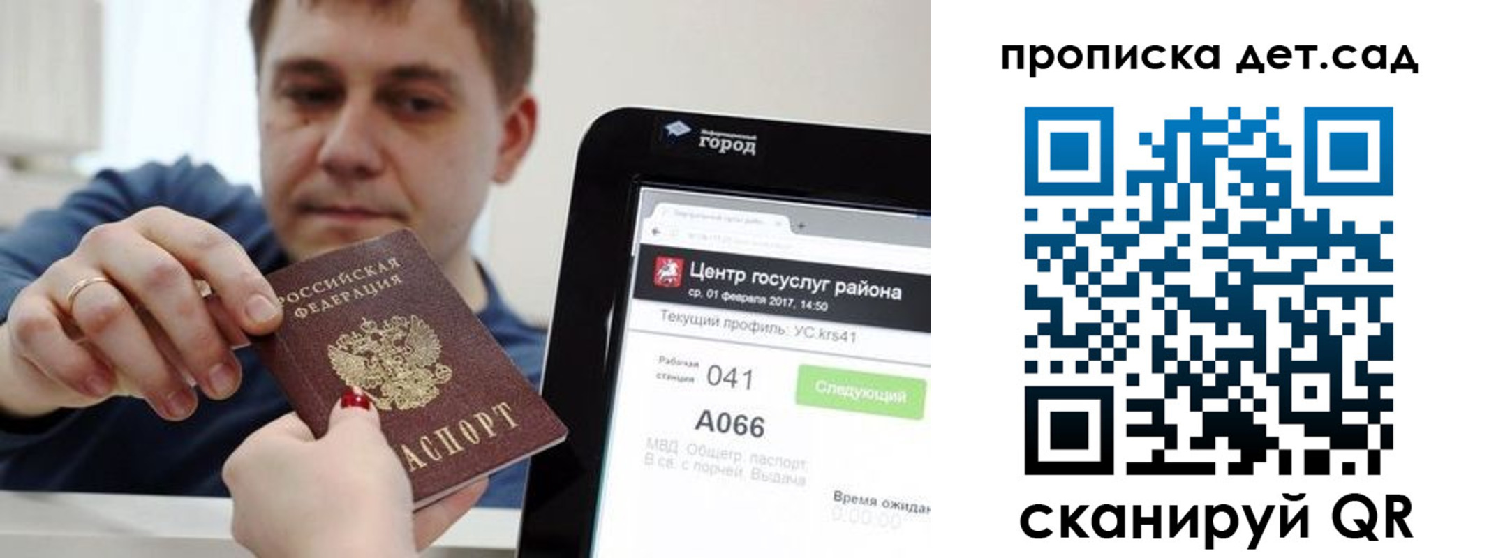 прописка 2025 в Саранске