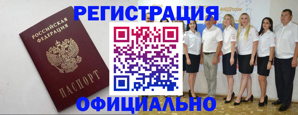 временная регистрация купить в Саранске
