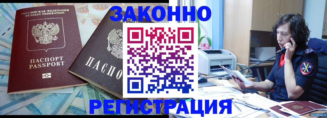 временная регистрация в квартире в Саранске