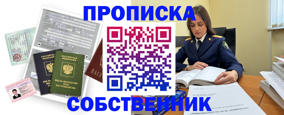 прописка ребенка в Саранске