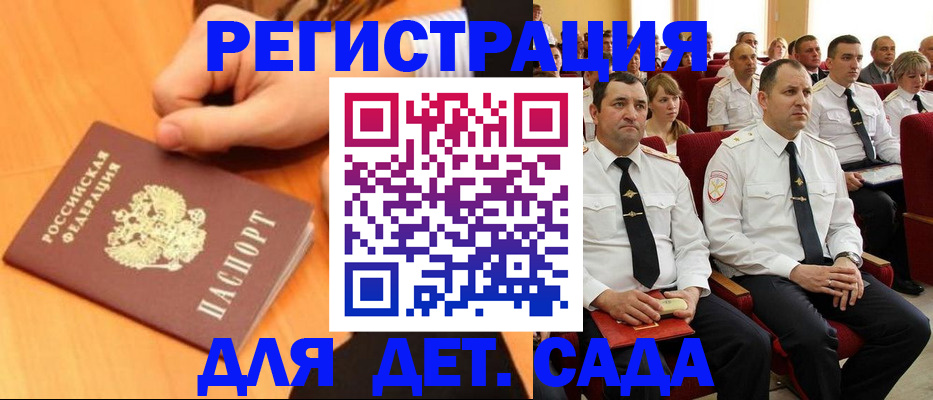 временная регистрация для школы в Саранске