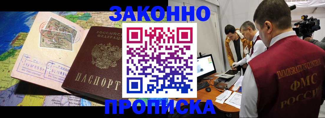 купить прописку в Саранске
